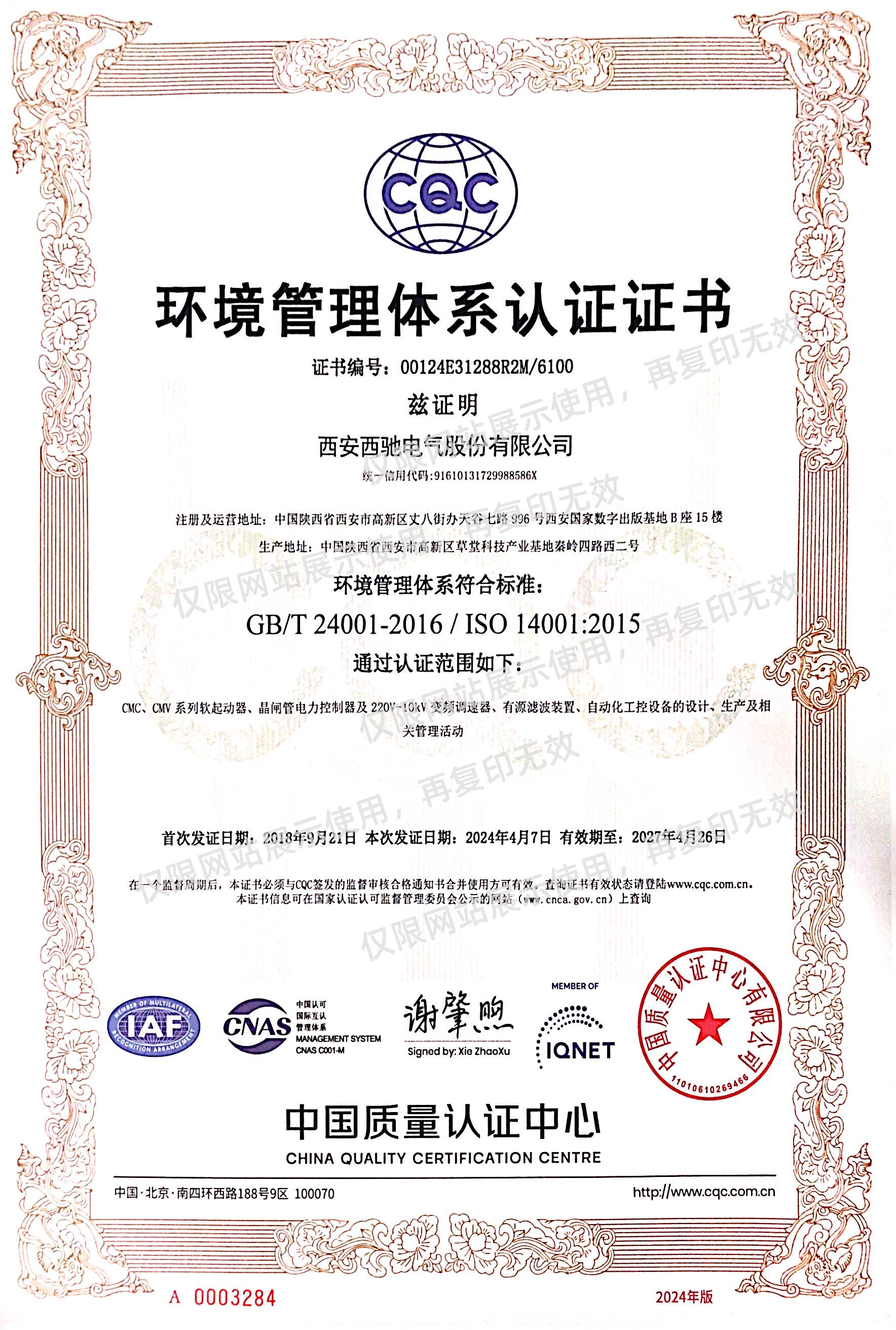 环境治理系统认证书副本.jpg