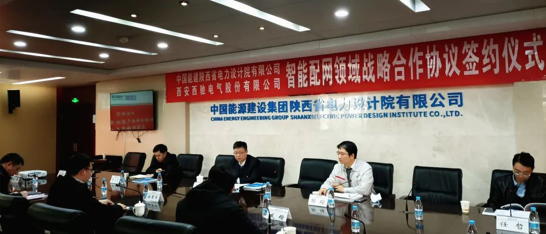 喜讯|bevictor伟德与陕西省电力设计院有限公司签署战术合作和谈(图1)