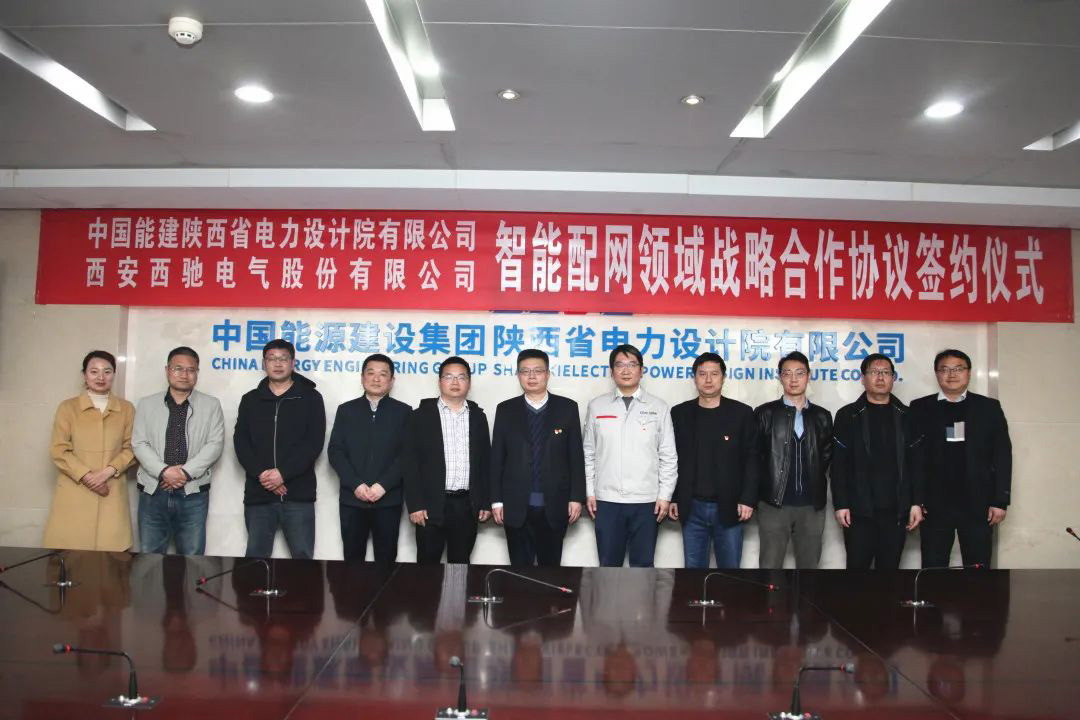 喜讯|bevictor伟德与陕西省电力设计院有限公司签署战术合作和谈(图5)