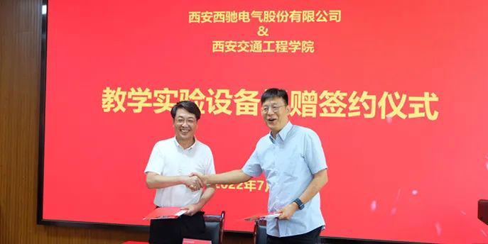 西驰捐赠尝试设备，助力高校讲授发展(图2)