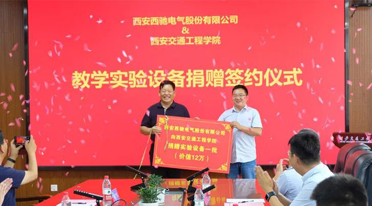 西驰捐赠尝试设备，助力高校讲授发展(图3)
