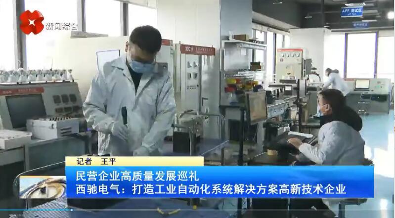 振奋！新华社、西安电视台相继关注bevictor伟德(图3)